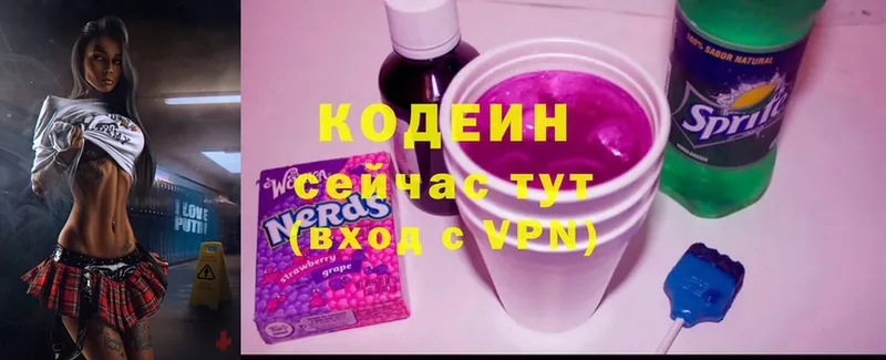 Кодеин Purple Drank  наркошоп  Беломорск 